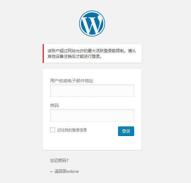 %title插图%num WordPress教程-禁止多人同时登录一个账号-WordPress极简博客