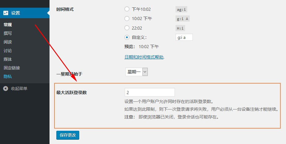 %title插图%num WordPress教程-禁止多人同时登录一个账号-WordPress极简博客
