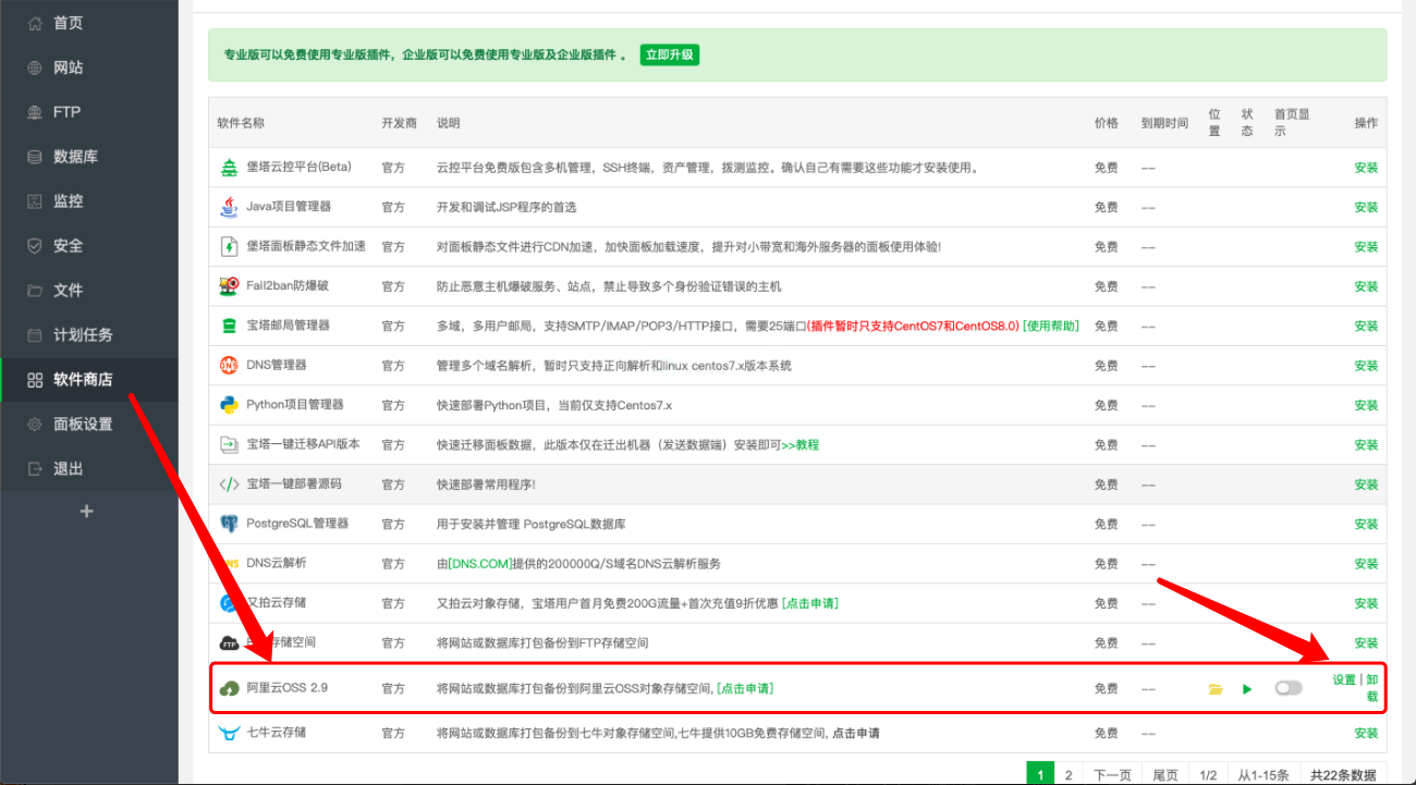 宝塔面板定时备份网站文件和数据库到阿里云OSS插图6 宝塔面板定时备份网站文件和数据库到阿里云OSS-WordPress极简博客