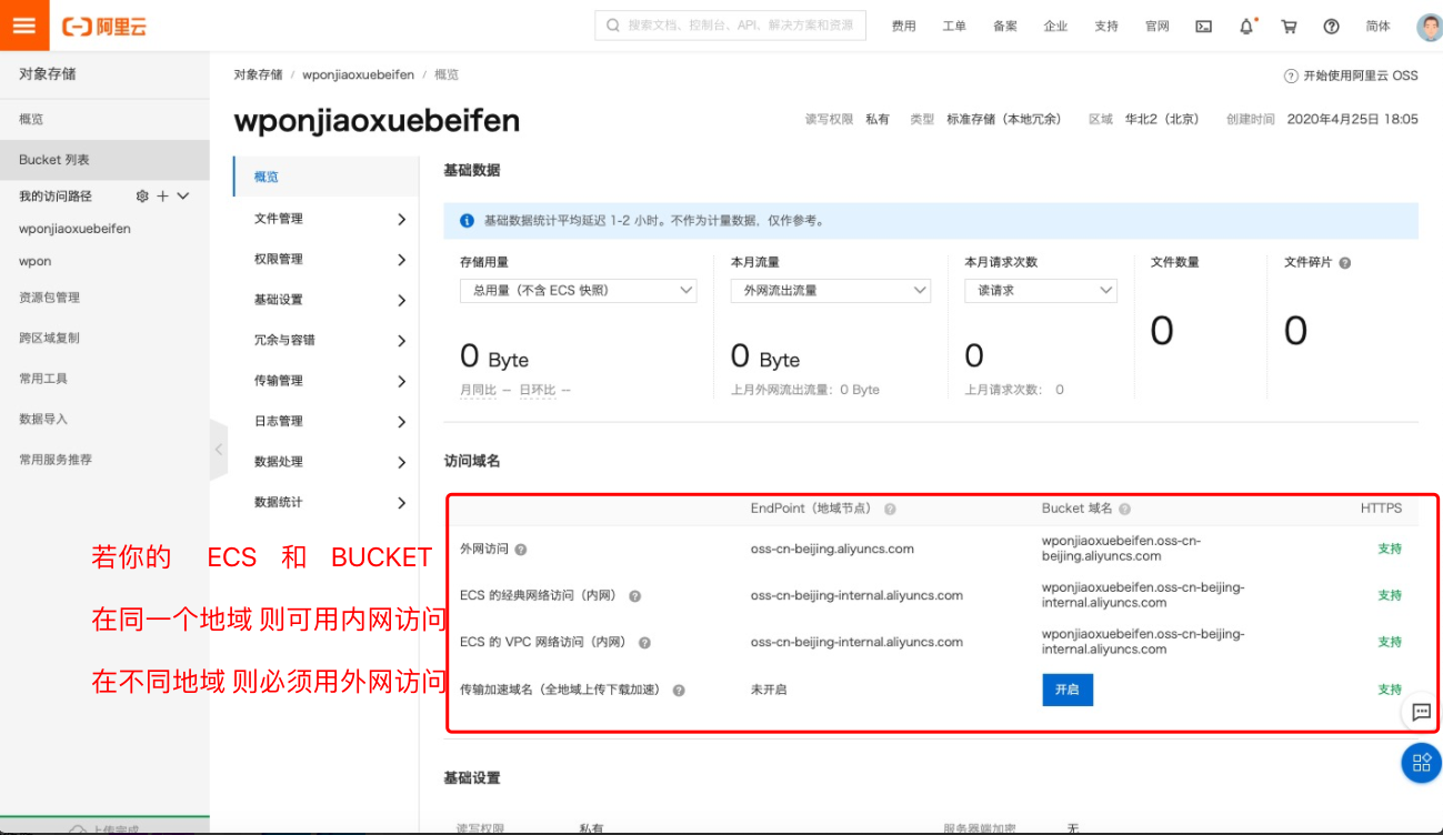 宝塔面板定时备份网站文件和数据库到阿里云OSS插图8 宝塔面板定时备份网站文件和数据库到阿里云OSS-WordPress极简博客
