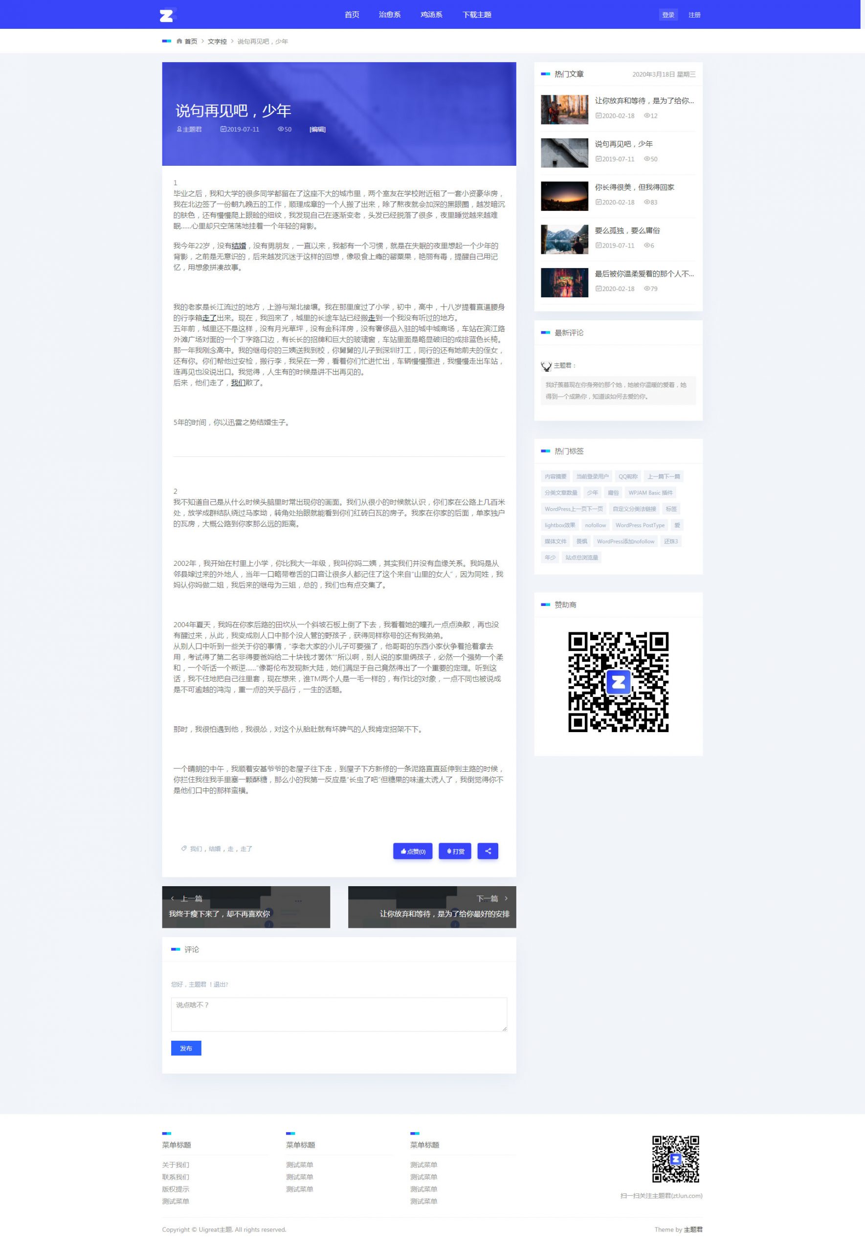 %title插图%num Uigreat主题:一款微扁平风格免费WordPress主题-WordPress极简博客