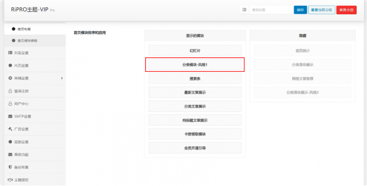 %title插图%num RIPRO主题美化-首页添加分类菜单模块-WordPress极简博客