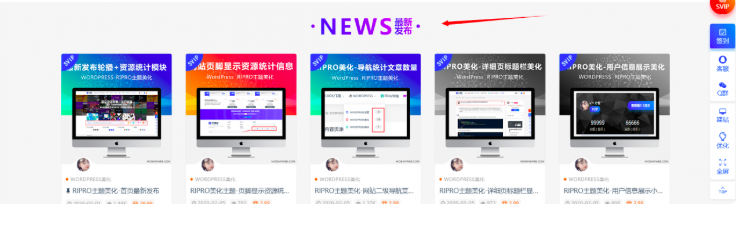%title插图%num RIPRO主题美化-首页“最新文章”标题美化-WordPress极简博客
