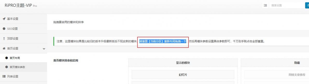 %title插图%num RIPRO主题美化-首页添加分类菜单模块-WordPress极简博客