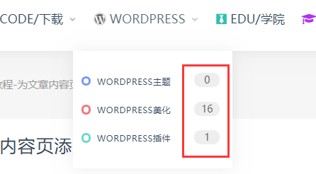 RIPRO主题美化-网站二级导航菜单统计文章数量插图 RIPRO主题美化-网站二级导航菜单统计文章数量-WordPress极简博客