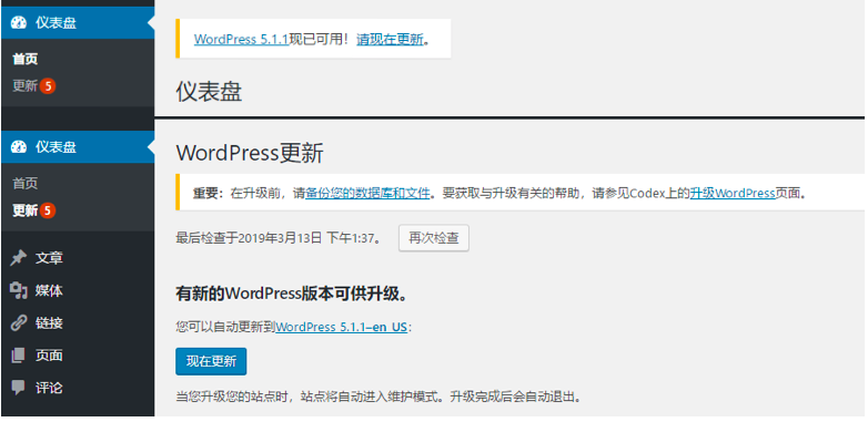 国内服务器wordpress升级失败问题插图1