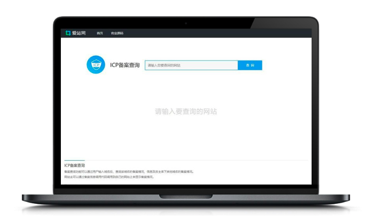 仿爱站网备案查询源代码 无后台管理上传即用插图