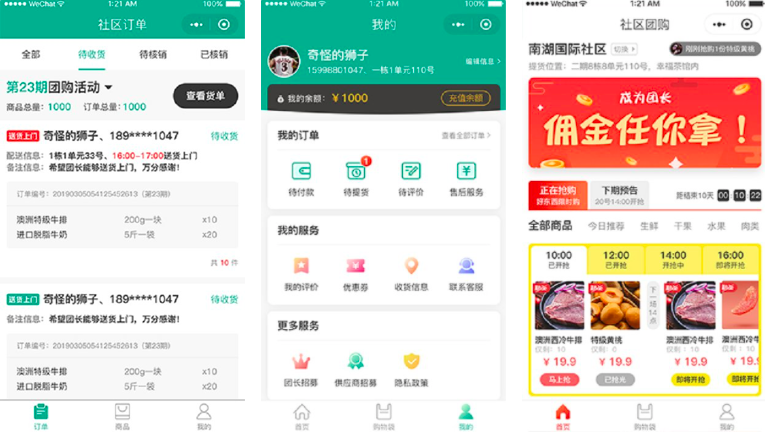 龙兵社区拼团社区团购V8.0.66微信小程序 微擎微赞通用模块 前后端源码无限制插图