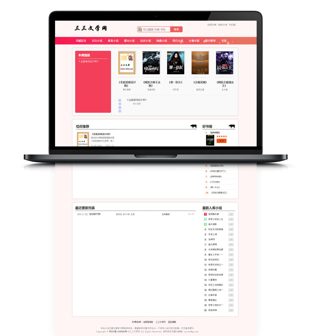 [亲测]【小说源码】新版UI粉色模板YGBOOK内核小说系统 附小白文字视频教程-手游资源站