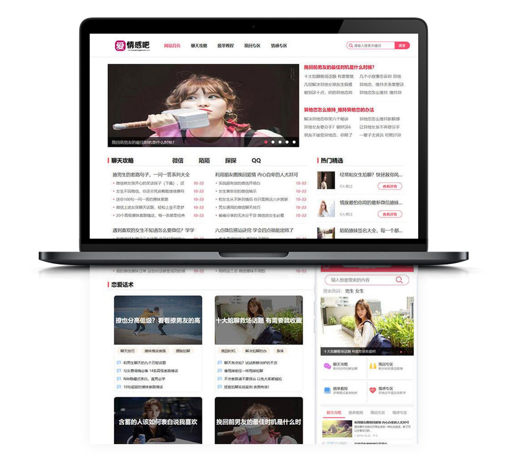 【织梦资讯模板】粉红色风格DEDECMD情感文章网站模板 自适应WAP手机端插图