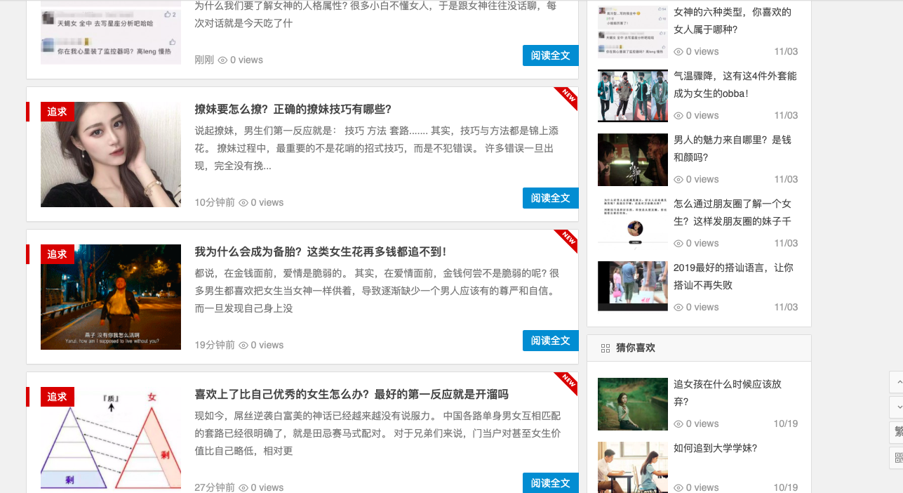 [亲测]【撩妹资源网】非常完善的泡妞撩妹网站(整站源码)插图2