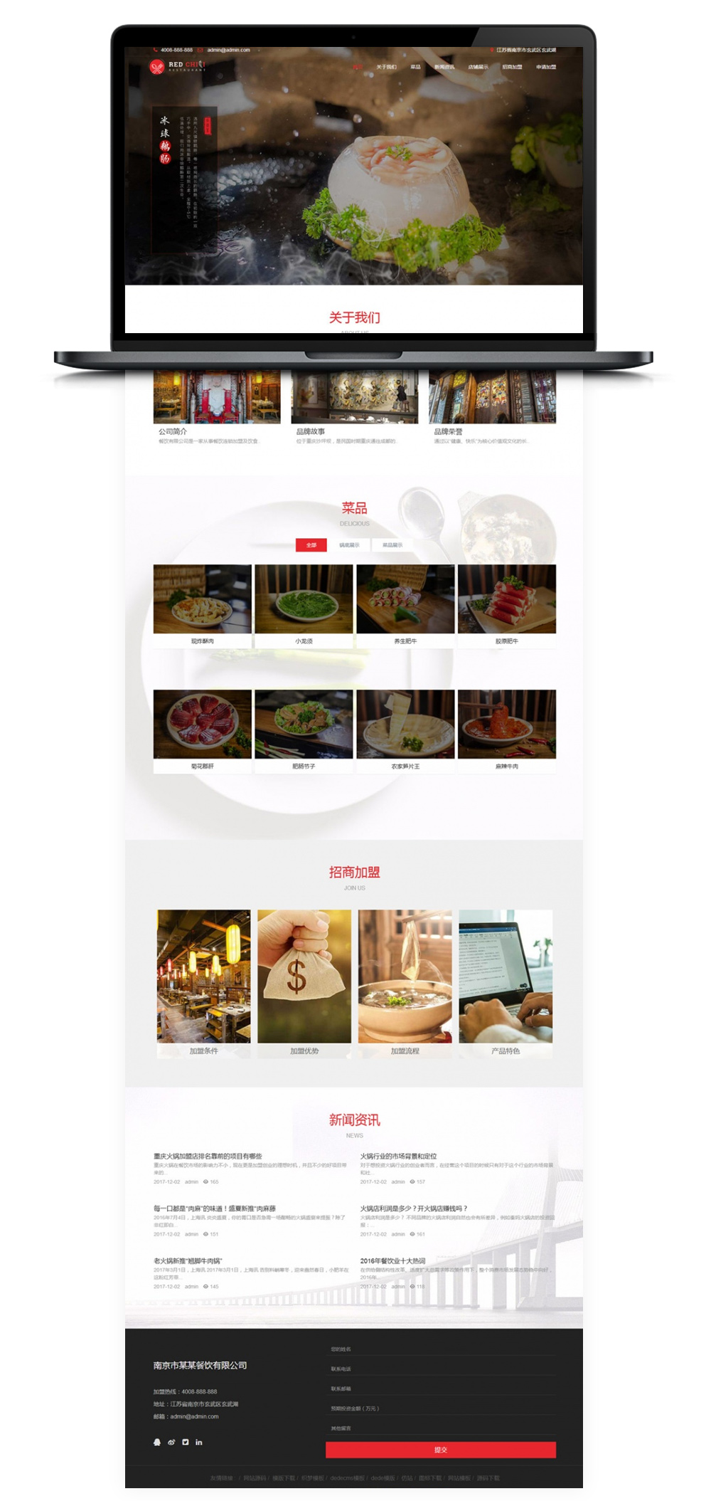 【DEDECMS模板】美食餐饮加盟管理企业网站HTML5模板[自适应手机WAP端]-手游资源站