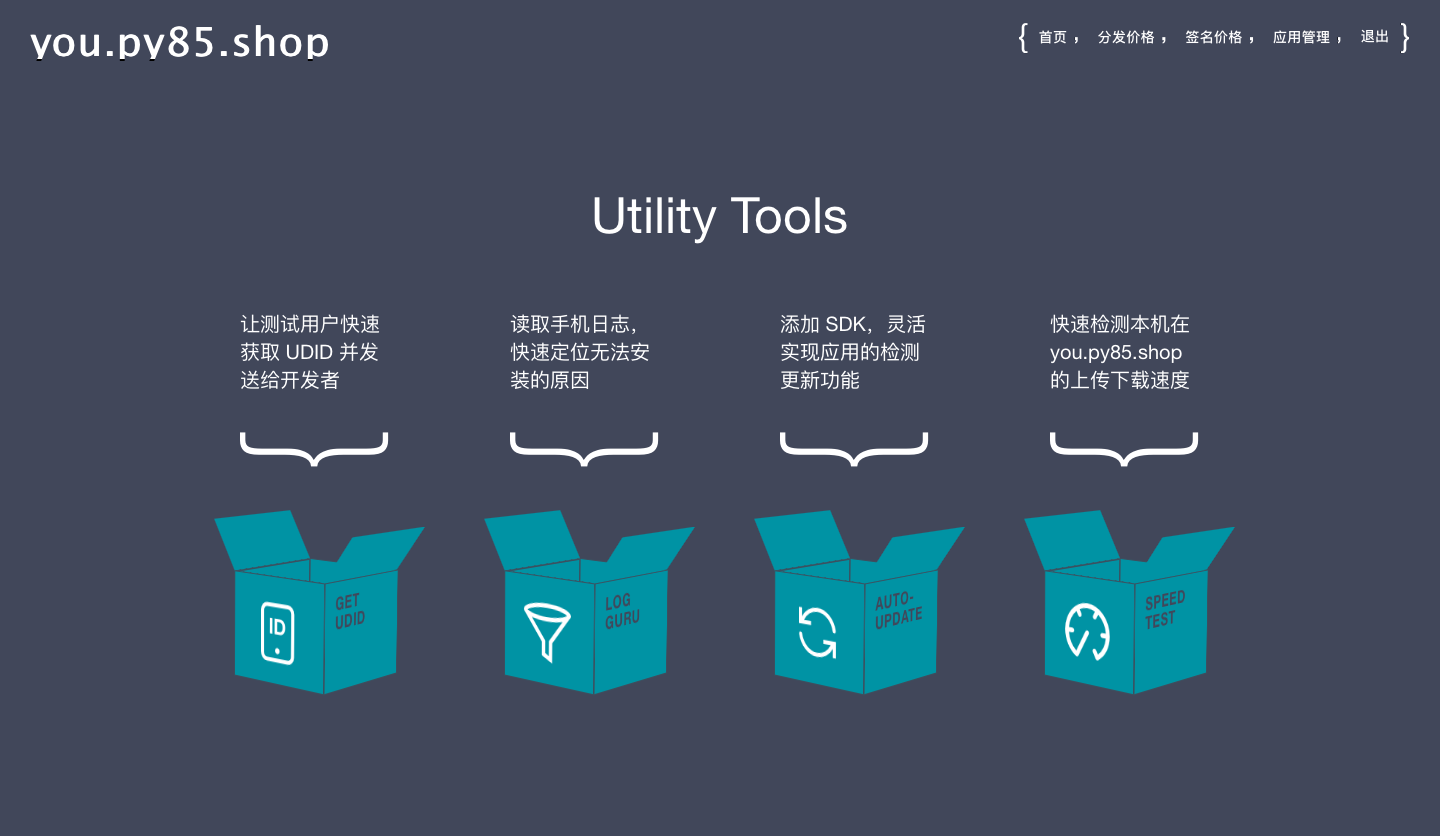 【APP分发系统仿fir.im】新版APP应用分发新版源码支持分发托管运营版源码插图4