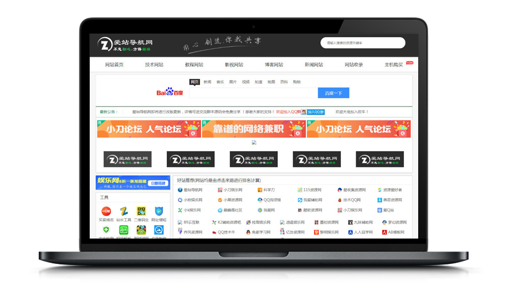 [亲测]【爱站导航全站打包】网站站长工具网整站源码带数据库[帝国cms7.5内核]插图