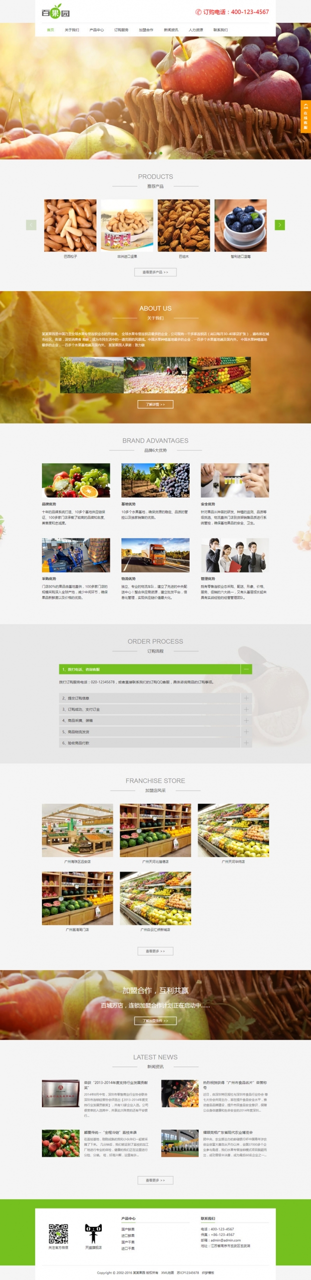 【织梦模板】果园水果订购类网站源码 蔬菜水果农产品网站+带手机版数据同步插图