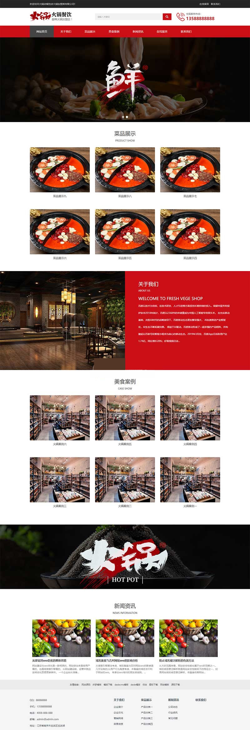 【DEDECMS模板】HTML5响应式火锅餐饮加盟店类网站源码自适应手机版[织梦内核]插图