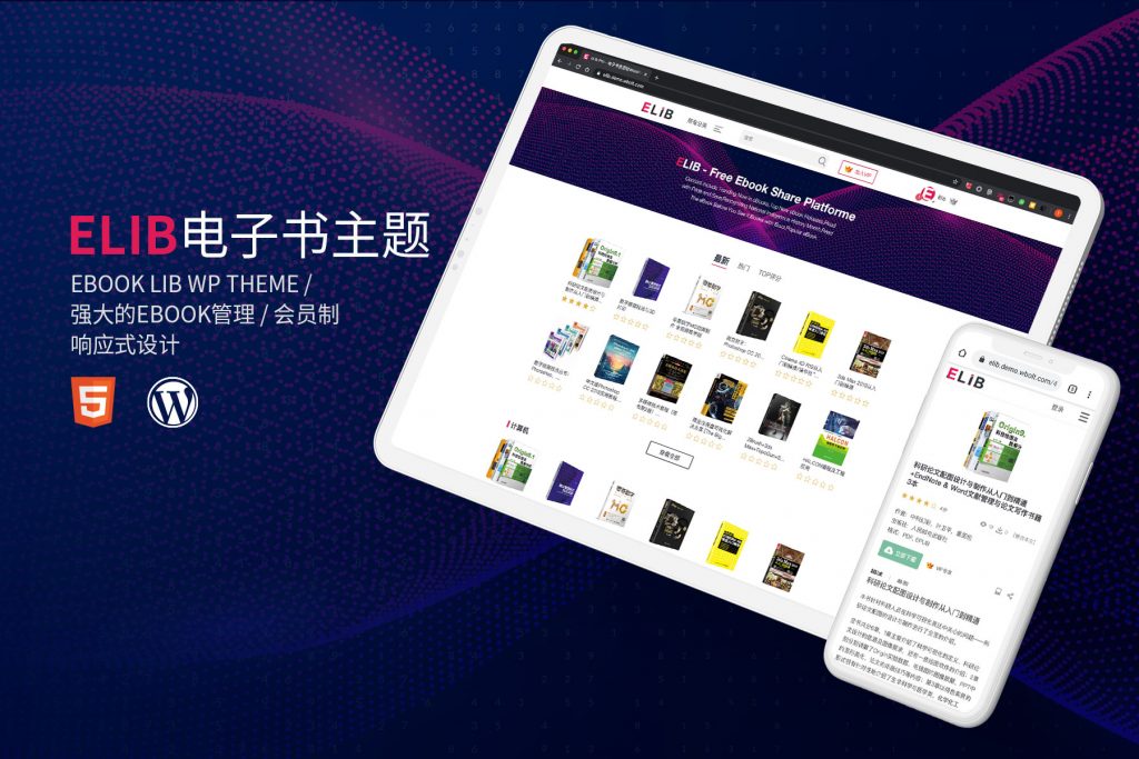 %title插图%num eLib Pro - 电子书资源站WordPress会员制主题-WordPress极简博客