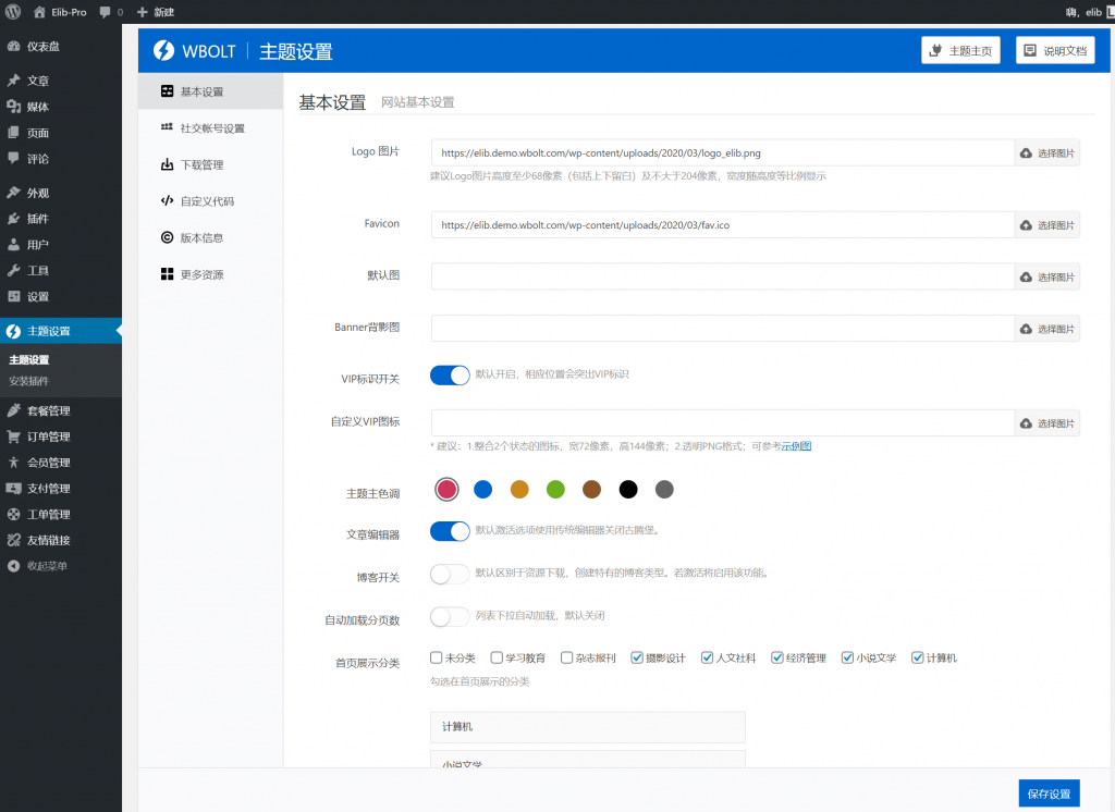 %title插图%num eLib Pro - 电子书资源站WordPress会员制主题-WordPress极简博客