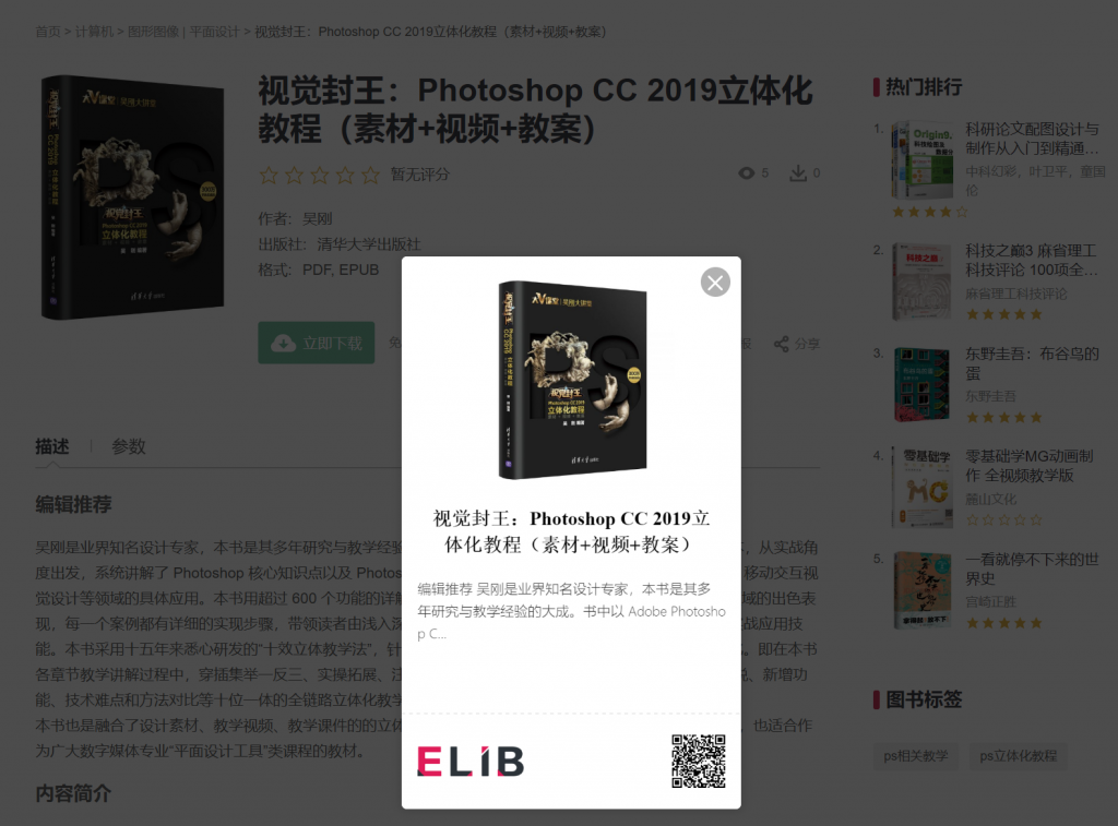 %title插图%num eLib Pro - 电子书资源站WordPress会员制主题-WordPress极简博客