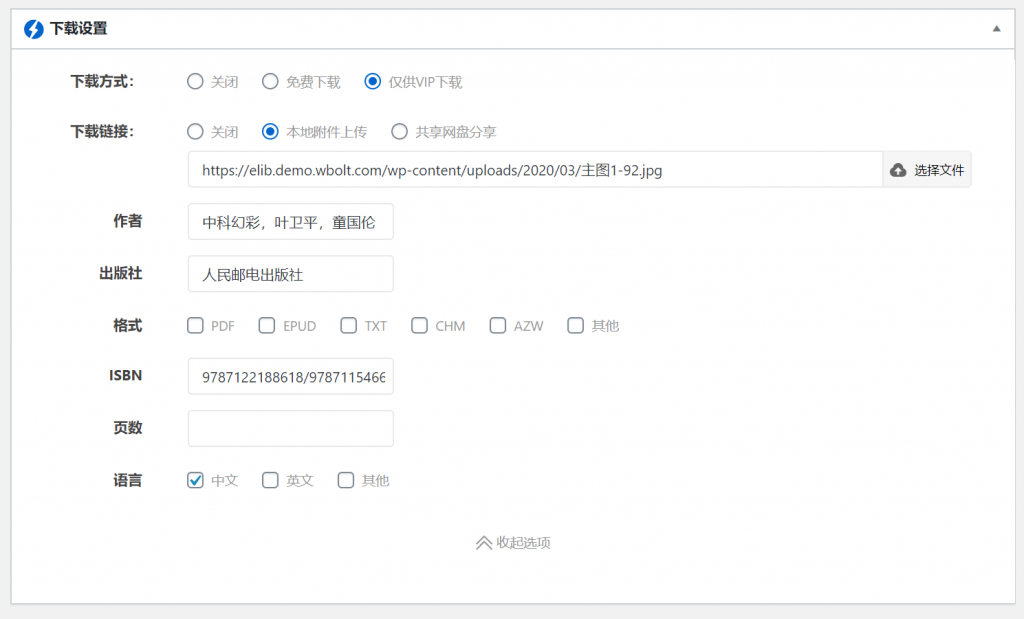 %title插图%num eLib Pro - 电子书资源站WordPress会员制主题-WordPress极简博客